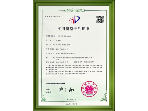 實(shí)用型專(zhuān)利證書(shū)